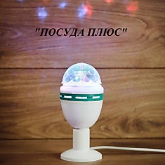 Диско-лампа светодиодная , цоколь,с подставкой, 220В